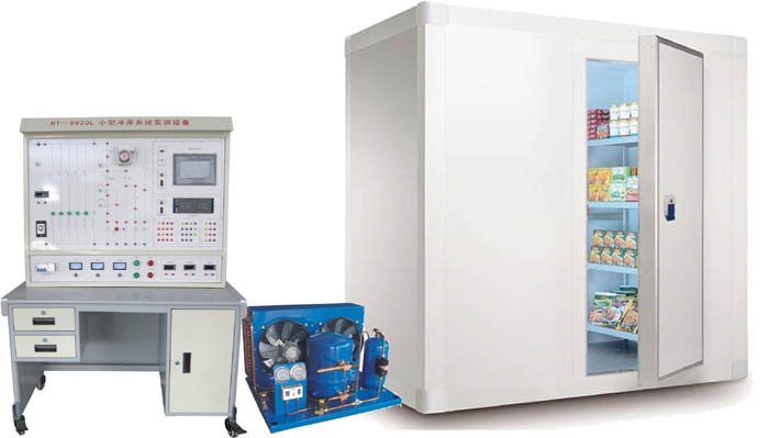 HY-9920L型 小型冷庫制冷系統(tǒng)綜合實訓(xùn)考核裝置
