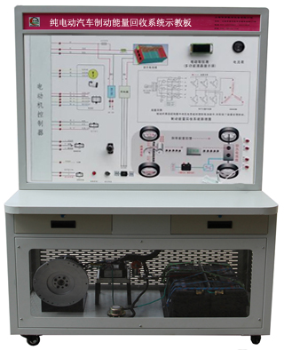 HY-QCX302純電動(dòng)汽車電機(jī)制動(dòng)能量回饋實(shí)訓(xùn)裝置