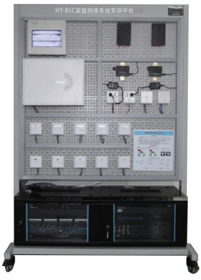 HY-B1C家庭網(wǎng)絡(luò)系統(tǒng)實(shí)訓(xùn)平臺